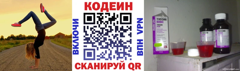 Кодеин Purple Drank  Купить закладки  Волхов 